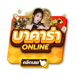 rama69 บาคาร่า