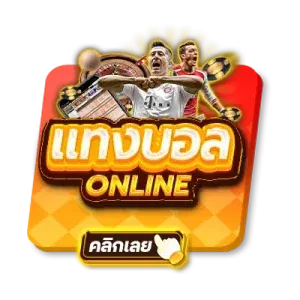 rama69 แทงบอล
